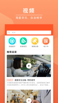 安驾课堂app官方版 3.2.0最新版