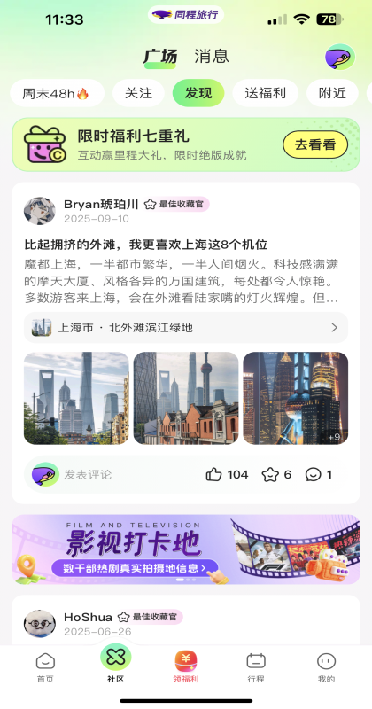 同程旅行app官方版 11.3.8.1安卓版