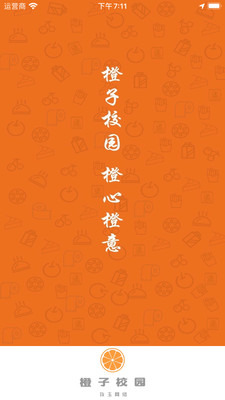 橙子校园app官方版 橙子校园app官方版