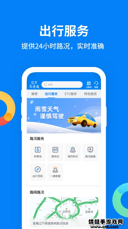 辽宁高速通app最新版本 6.3.1安卓版