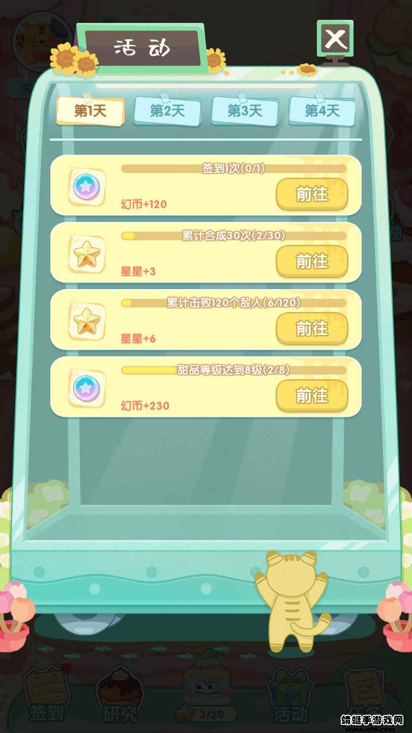 甜系美食家 1.0.0版本
