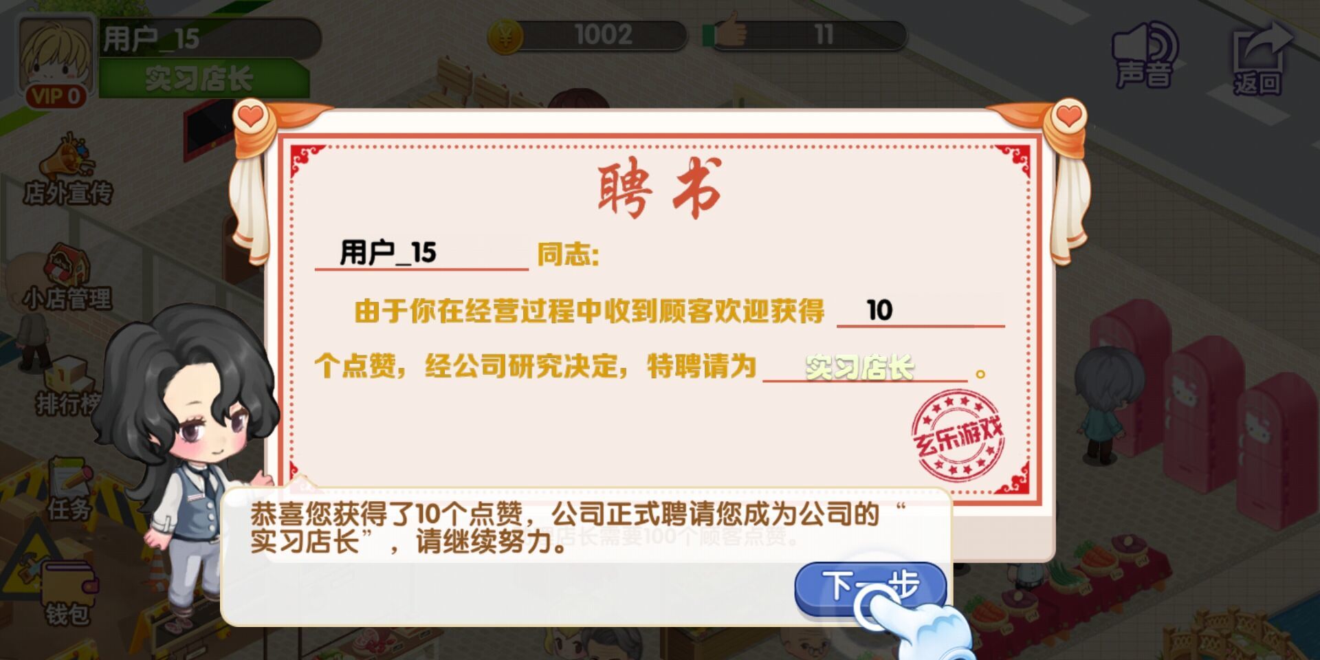 我的小店破解版免广告 我的小店破解版免广告