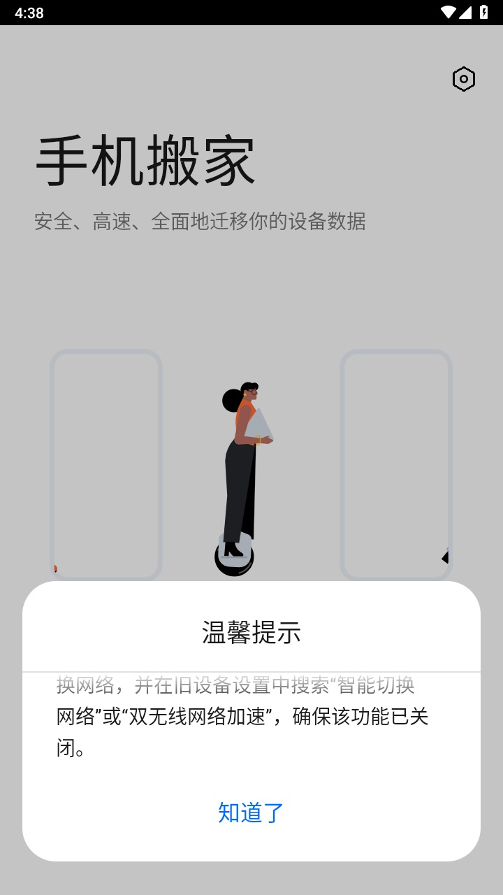 欢太手机搬家app最新版 15.11.2安卓版