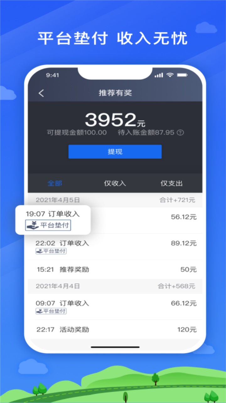 安安用车司机端app 8.0.0.0002安卓版