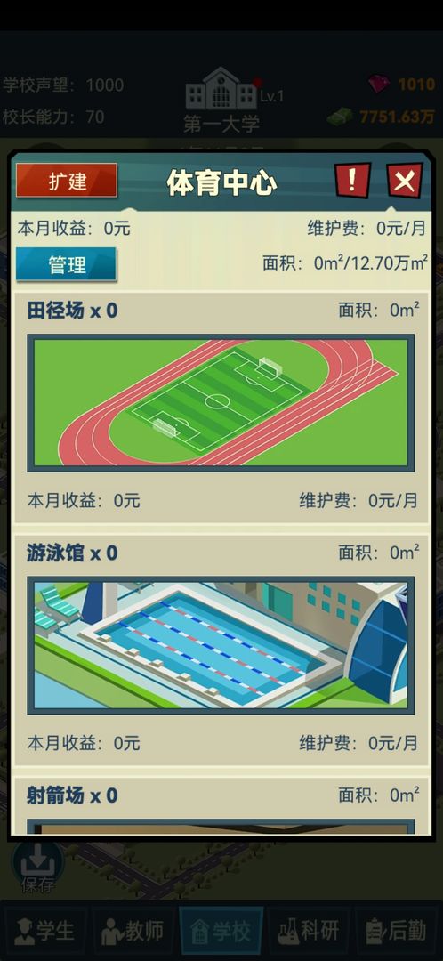 模拟经营我的大学免广告版 模拟经营我的大学免广告版
