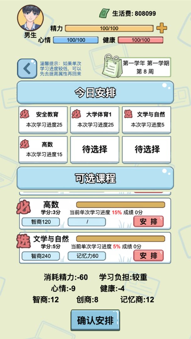 大学模拟器手游 1.0.4免广告版