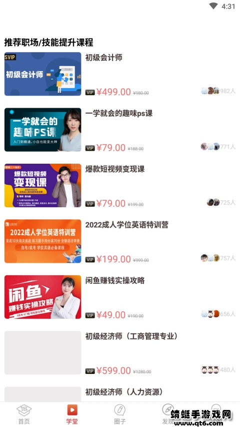 远智教育手机端 7.29.3.0安卓版