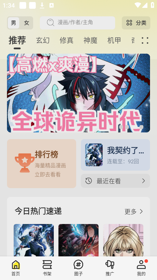 绘梦轩漫画无广告版