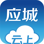 云上应城官方版 1.1.9安卓版
