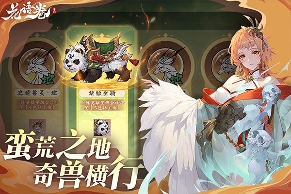 花语卷手游
