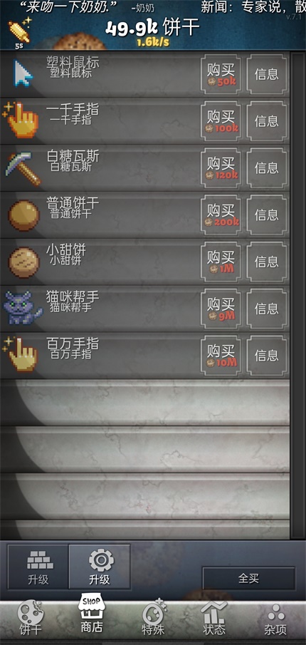 饼干点点乐中文版 饼干点点乐中文版