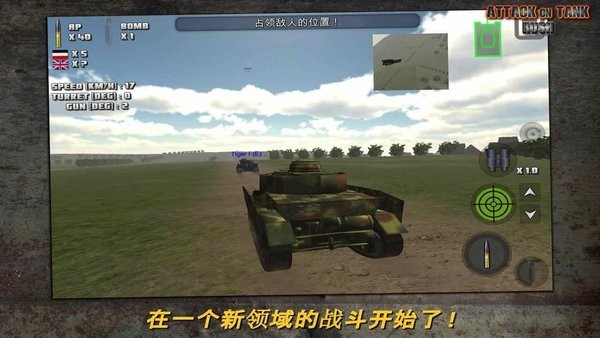 突击坦克游戏 突击坦克最新版