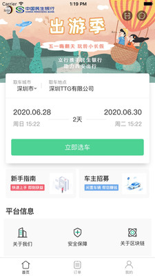 立行租车app官方版 3.10.5最新版