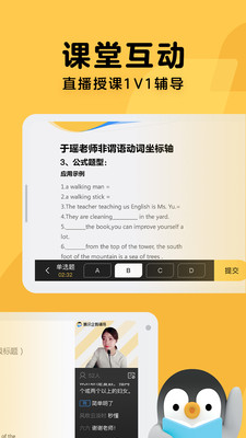腾讯企鹅辅导app官方版 腾讯企鹅辅导app官方版