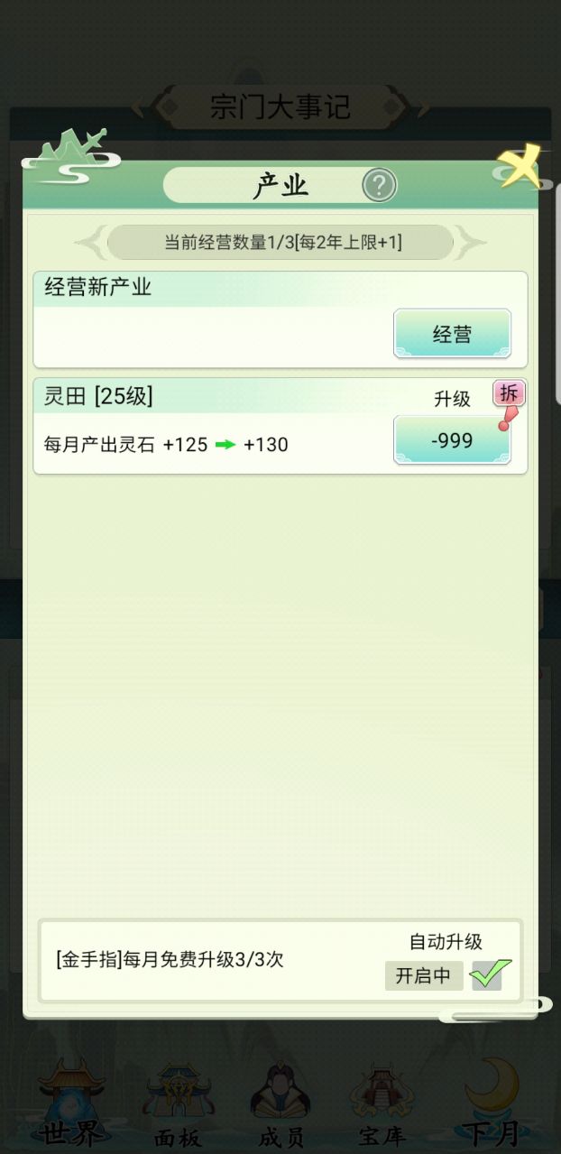 不一样的修仙宗门破解版 5.0.2无限灵石