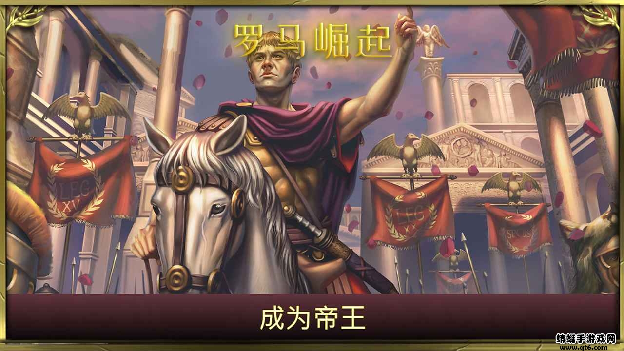 罗马崛起游戏 1.0.1安卓版
