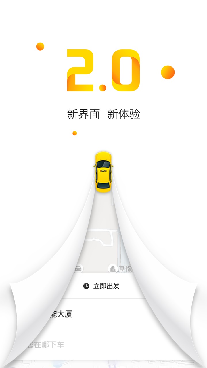 蛋卷出行官方版 蛋卷出行官方版