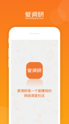 爱调研app最新版 3.2.6安卓版
