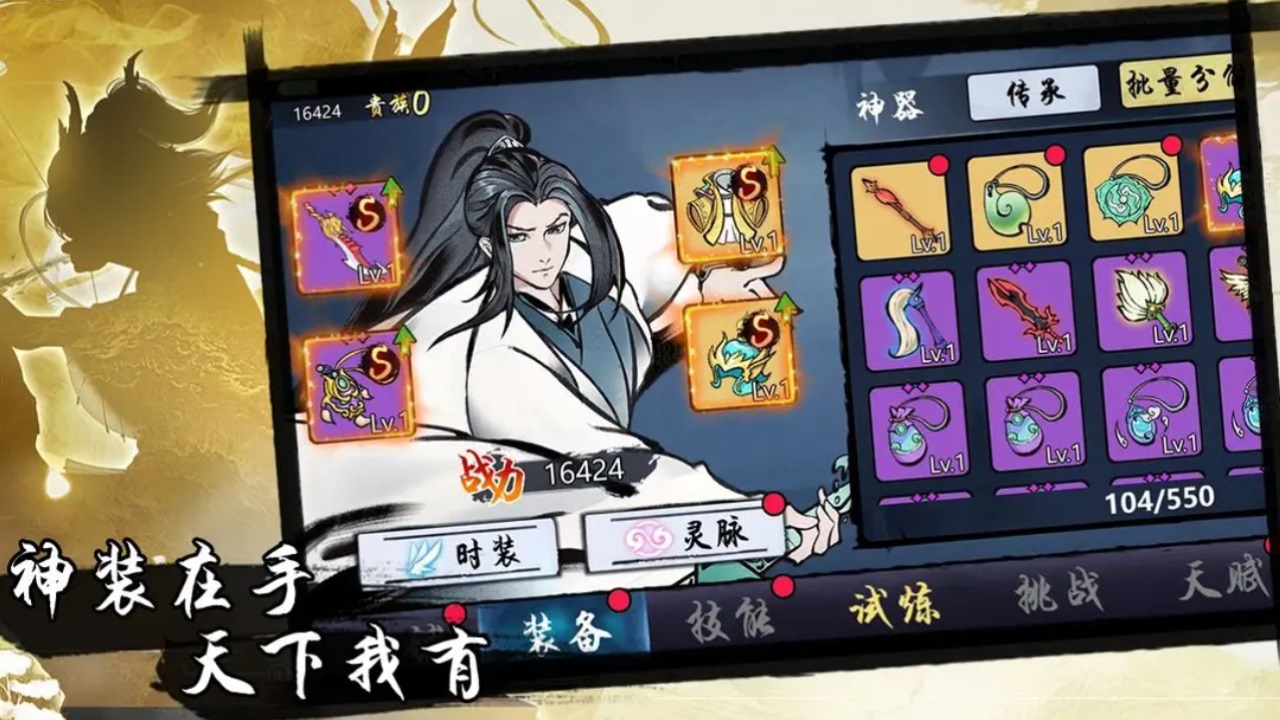 凡人要修仙手游 2.11安卓版