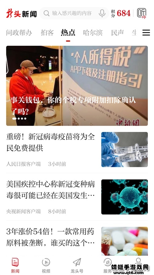 龙头新闻app黑龙江客户端 3.1.4最新版