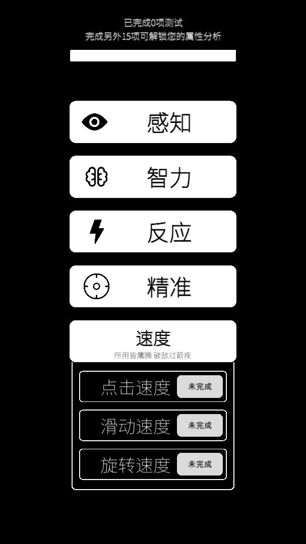 我的属性手游 我的属性手游