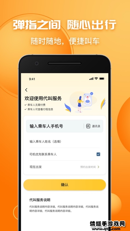 叫了个车乘客端 1.9.1最新版