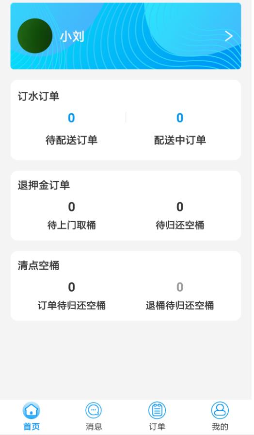 水到渠成骑手版 1.0.111安卓版