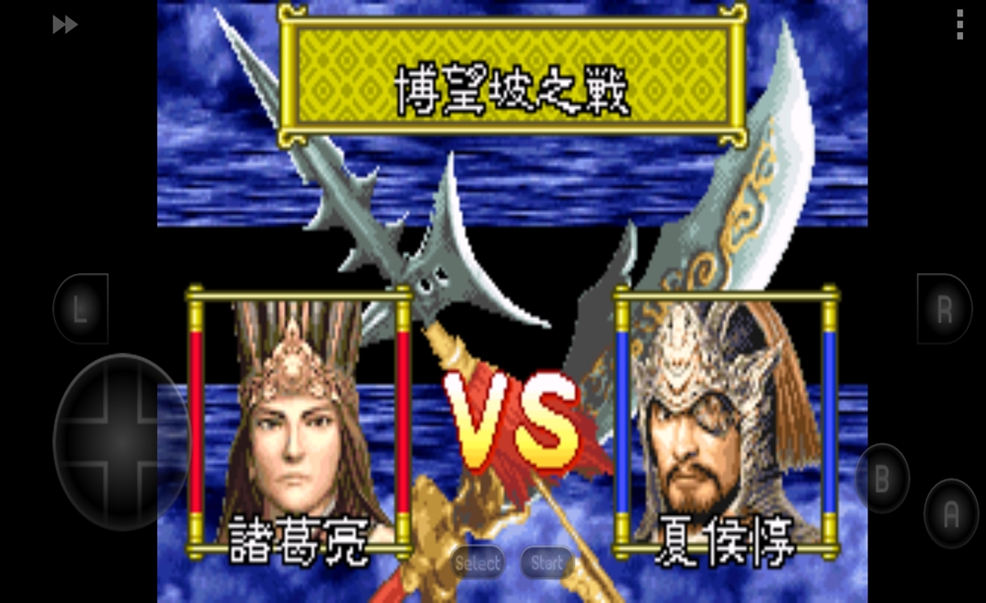 三国志孔明传GBA移植版 2021.05.08.14手机版
