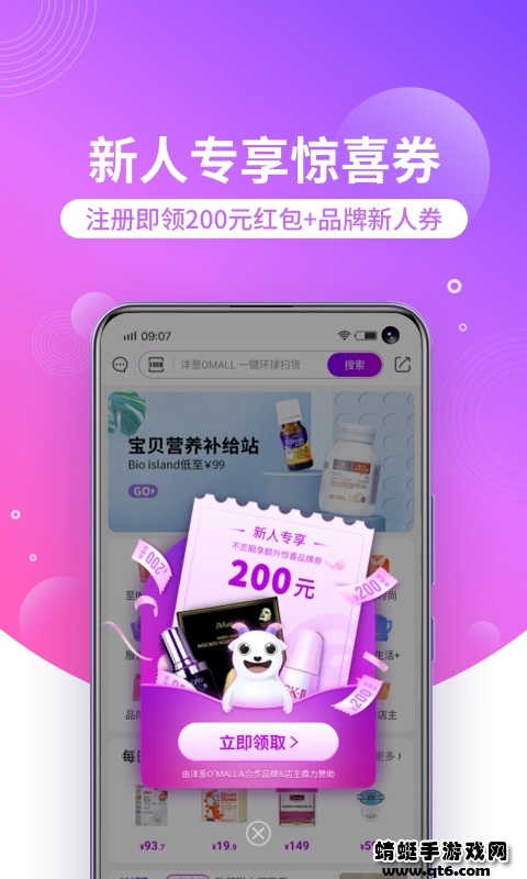 洋葱omall最新版app 8.08.8安卓版