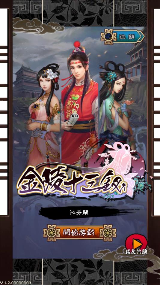 金陵十三钗安卓版 1.2.008官方版