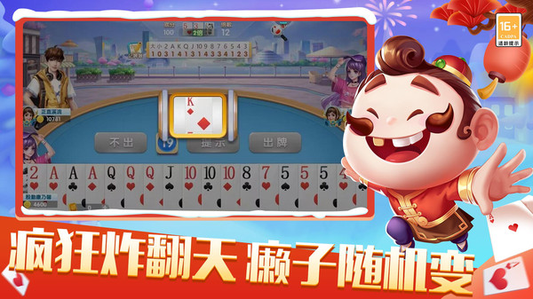 欢乐竞技斗地主2023 63.2.5.7安卓版