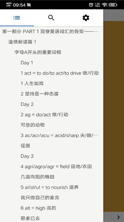 趣学英语词汇app 2.0.2最新版