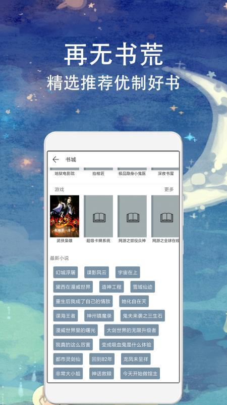八一小说app