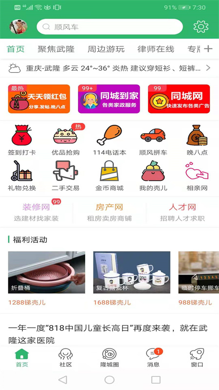 爱武隆客户端 10.1.12最新版