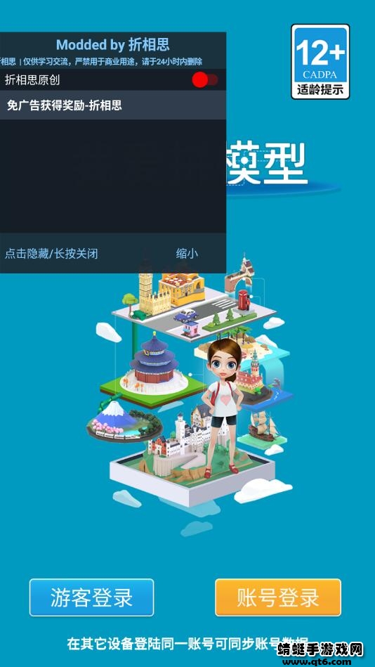我爱拼模型破解版免广告 我爱拼模型破解版免广告
