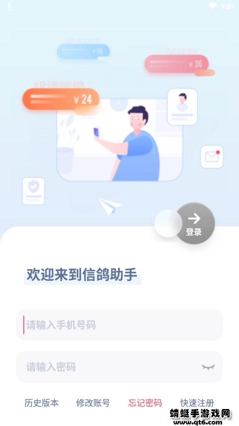 信鸽助手 1.5.5安卓版