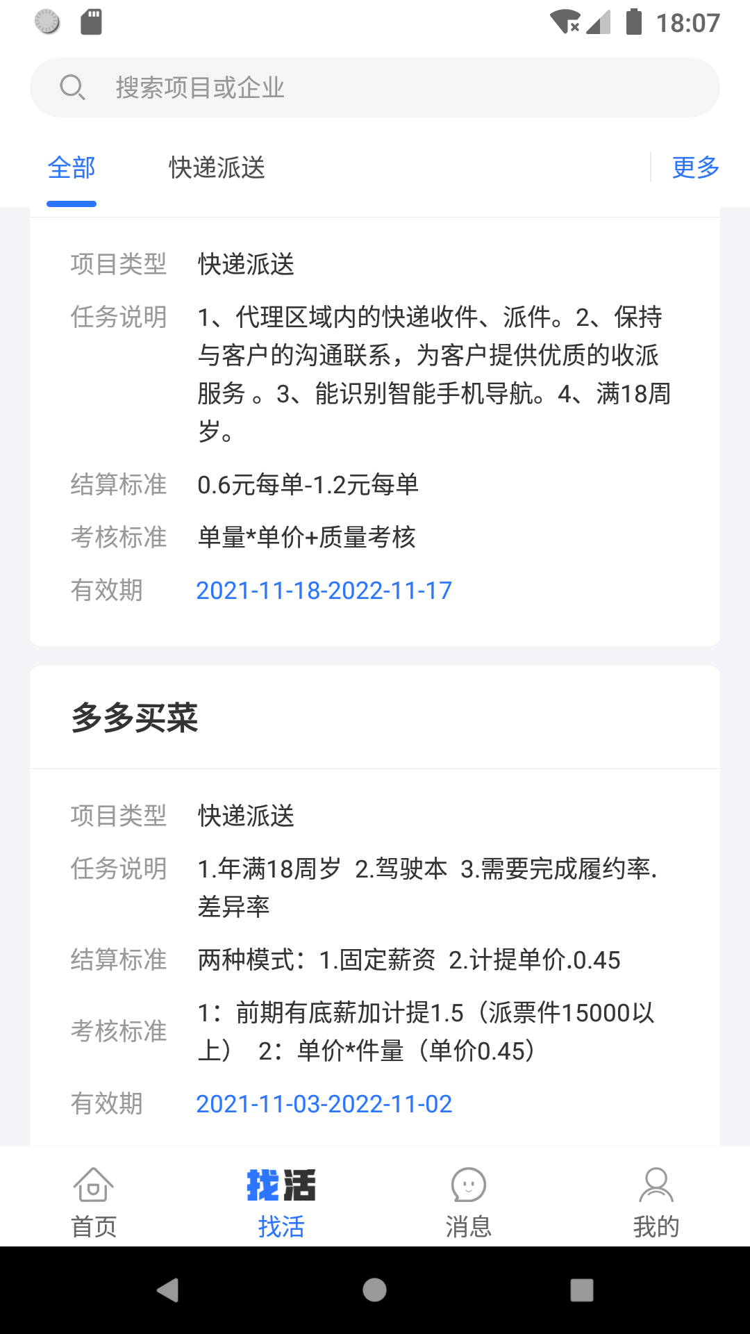 掌活 v1.7.8-release安卓版
