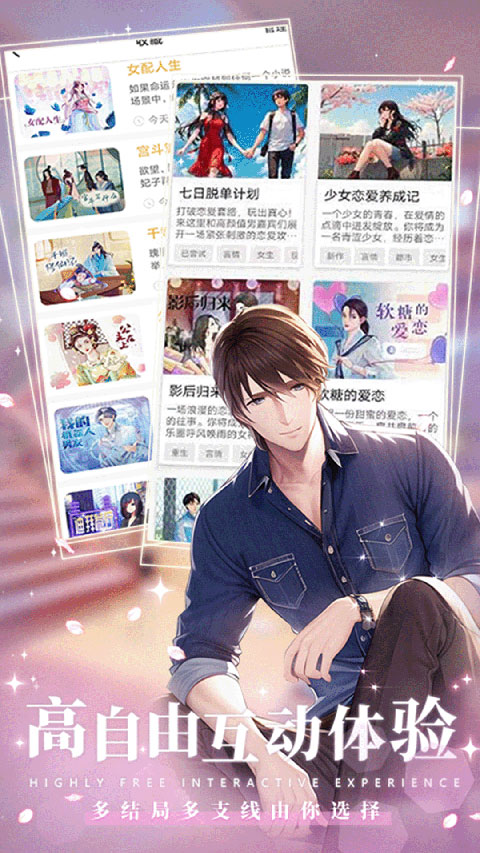 晓悟互动小说有声版