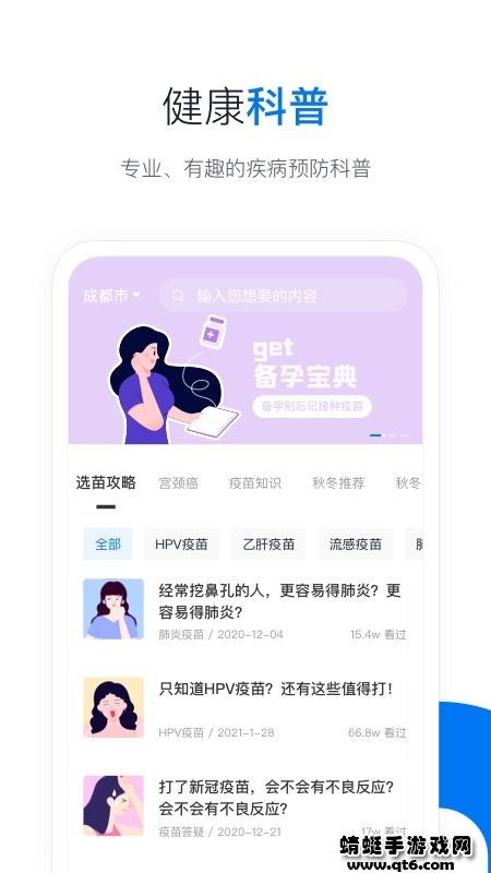 约苗app 5.7.5安卓版