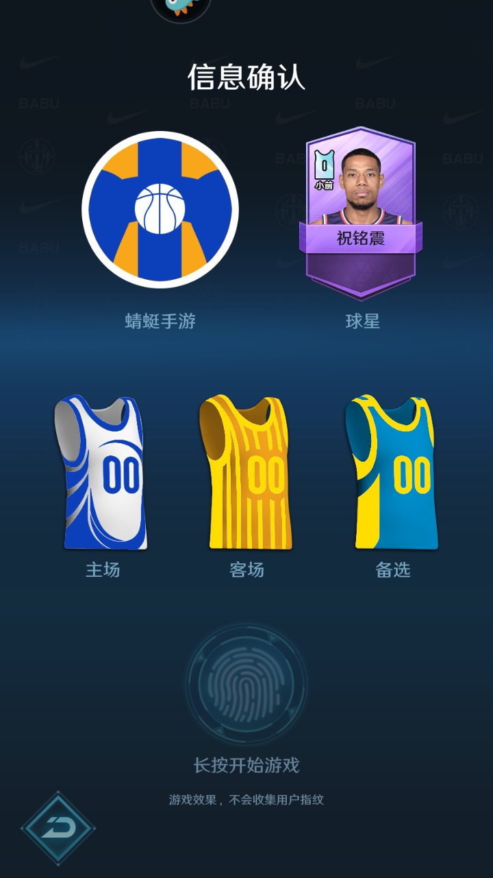中职篮全力以赴手游 2.32.04最新版