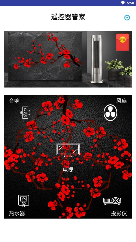 遥控器管家官方版 遥控器管家官方版