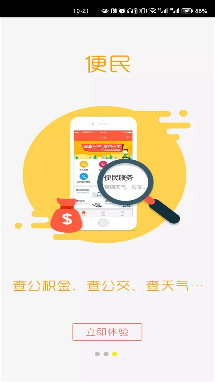 德州人社手机app最新版 3.0.4.8安卓版