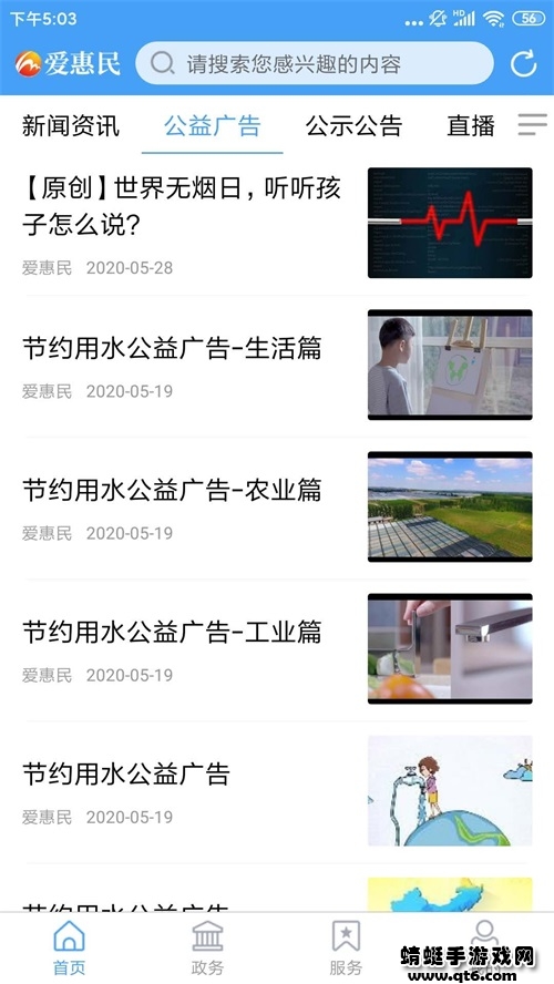爱惠民客户端 0.0.18最新版