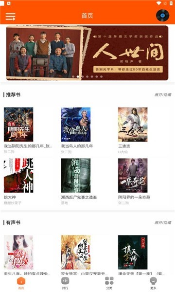 柠檬听书去广告