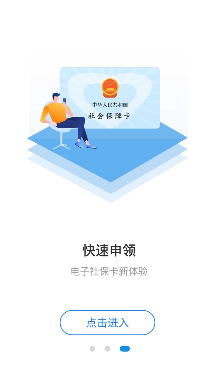 石家庄人社手机app 1.2.35安卓版