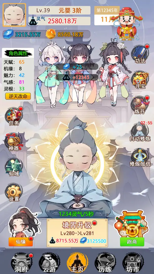 不一样的修仙家族免广告