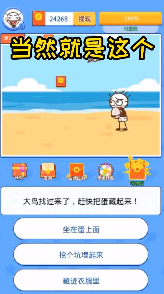 这题让我来安卓版 4.0.02最新版