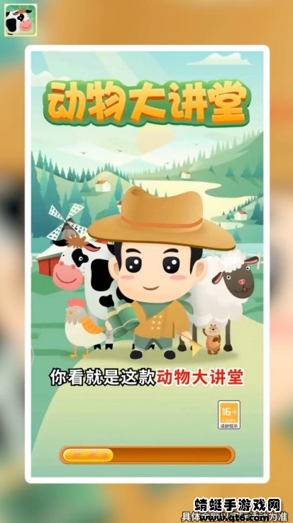 动物大讲堂 3.3.3安卓版