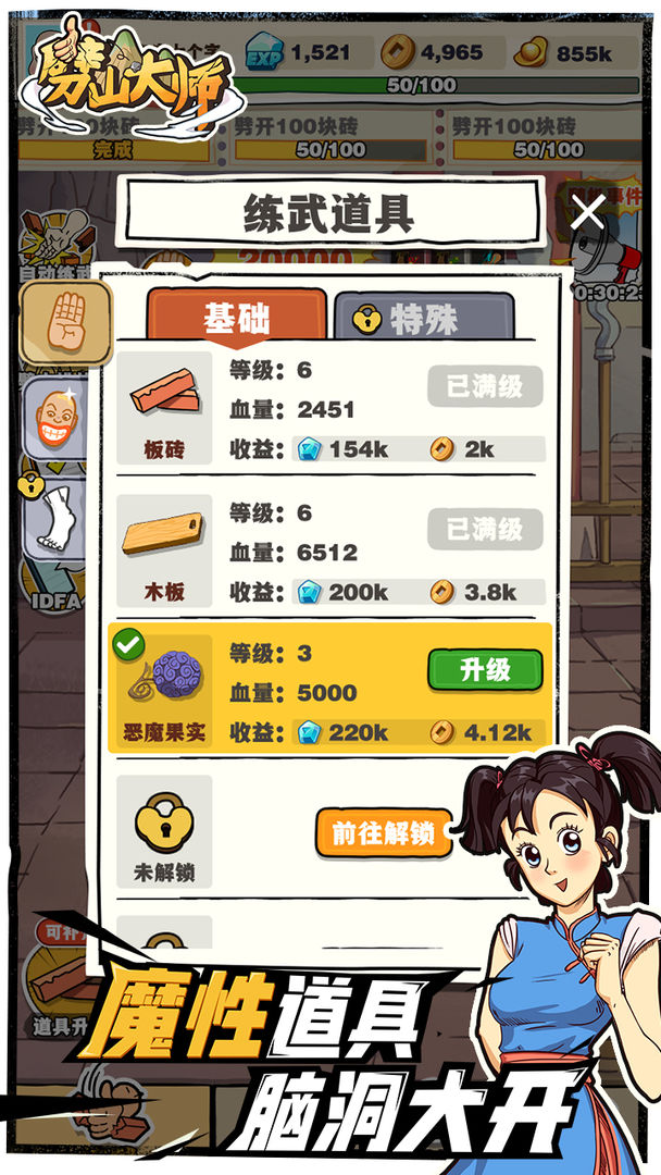 劈山大师内置菜单免广告