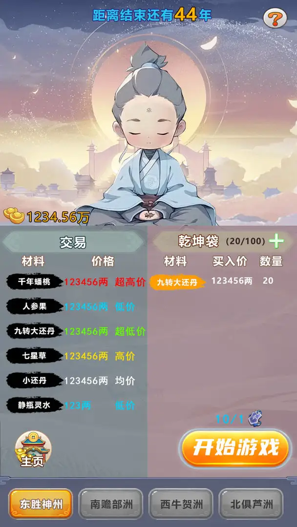 不一样的修仙家族免广告